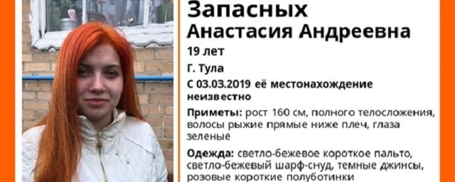 В Туле разыскивают пропавшую без вести 19-летнюю Анастасию Запасных